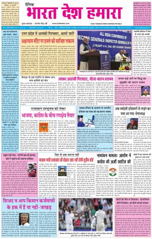 bharatdeshhamara Patiala 9-01-2018