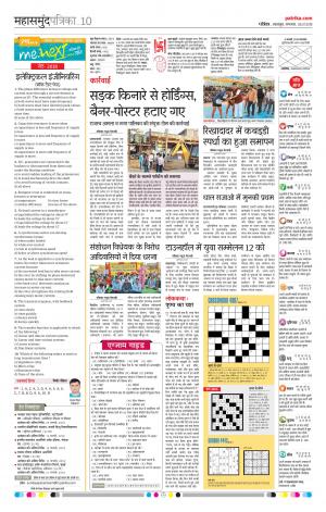 Mahasamund Patrika
