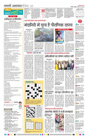 Dhamtari Patrika