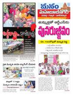 Mahaboobnagar/Gadwal/