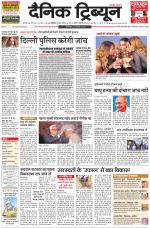 Dainik Tribune (Karnal Edition)