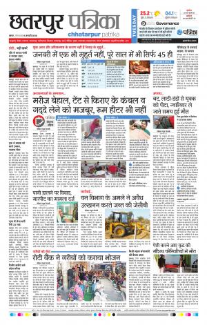 Chhatarpur Patrika