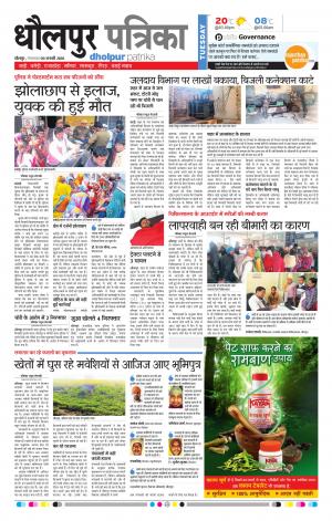Dholpur Rajasthan Patrika