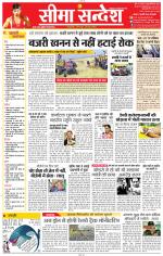 Jaipur Seema Sandesh 