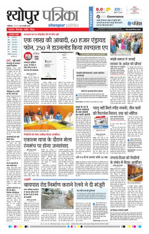 SHEOPUR PATRIKA