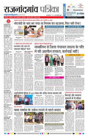 Rajnandgaon Patrika