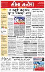 Ganganagar Seema Sandesh 