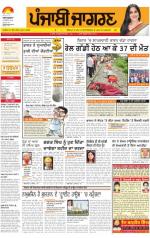 Ludhiana  : Punjabi jagran News 20th August 2013