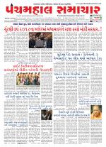 Panchmahal Samachar
