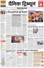 Dainik Tribune (Gurgaon Edition)
