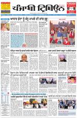 Punjabi Tribune (Delhi Edition)