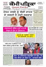 Qaumi Patrika Punjabi