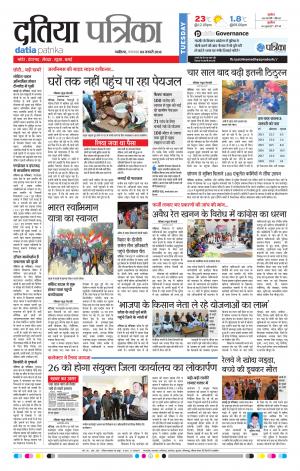 DATIA PATRIKA