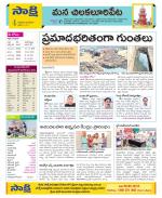 Guntur Amaravathi Constituencies