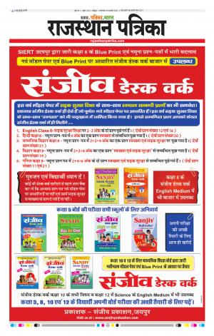 Rajasthan Patrika Jodhana