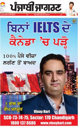 BATHINDA : Punjabi jagran News : 09th January 2018