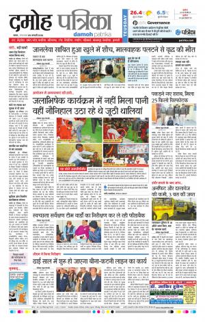 Damoh Patrika