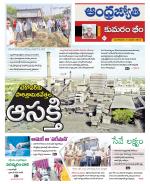 Kumuram Bheem District