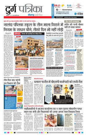 Durg Patrika
