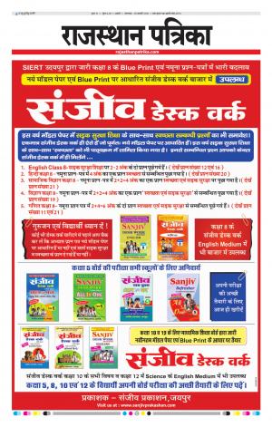 Rajasthan Patrika Kishangarh