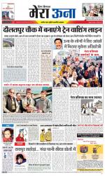 Divya Himachal Dharamsala +Mera Una +Aastha