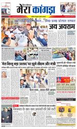 Divya Himachal Dharamsala+ Mera Kangra +Aastha