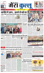 Divya Himachal Dharamsala+Mera Kullu +Aastha