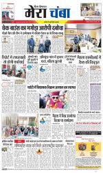 Divya Himachal Dharamsala+Mera Chamba+Aastha