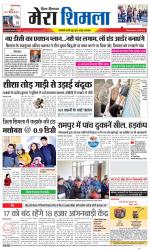 Divya Himachal Shimla+Mera Shimla +Aastha