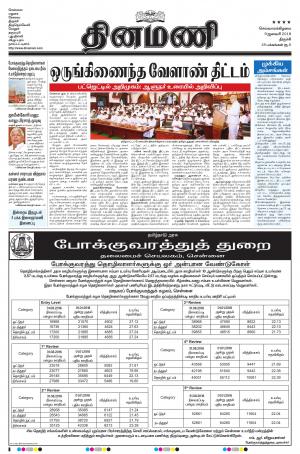Dinamani - Tiruchy