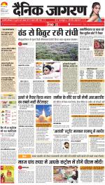 Ranchi Hindi ePaper, Ranchi Hindi Newspaper - InextLive