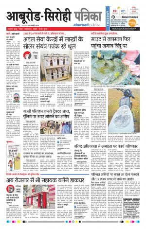 Rajasthan Patrika Abu Road