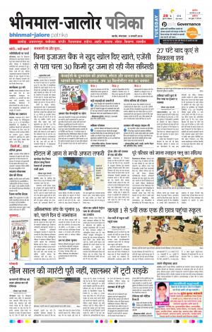 Rajasthan Patrika Bhinmal