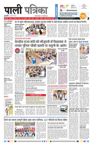 Rajasthan Patrika Pali Rural