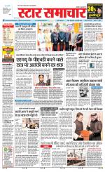 Star Samachar Rewa