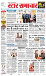 Star Samachar Satna
