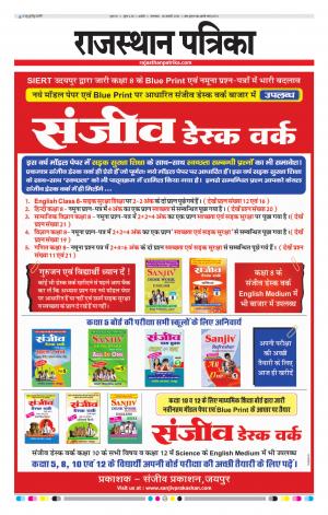 Rajasthan Patrika Ajmer