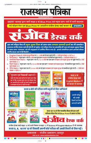 Bikaner Rajasthanpatrika