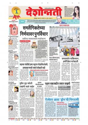 09th Jan Nagpur Main 