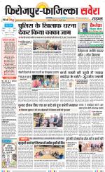 Firozpur / Fazilka Savera