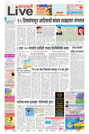 09th Jan Amravati Live 