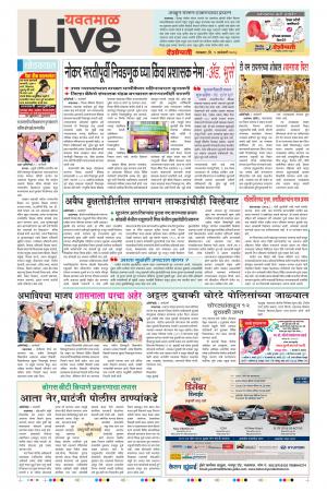 09th Jan Yevatmal Live