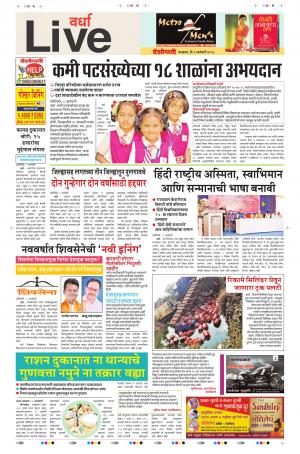 09th Jan Wardha Live 