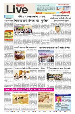 09th Jan Chandrapur Live