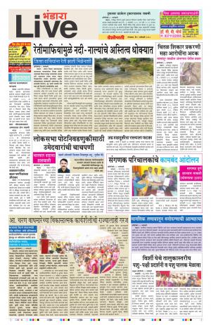 09th Jan Bhandara Live