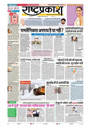 09th Jan Rashtraprakash