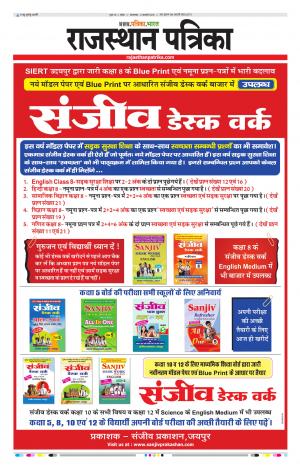Kota Rajasthan Patrika