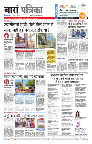 Baran Rajasthan Patrika