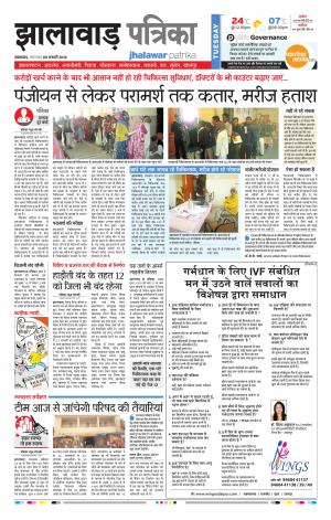 Jhalawar Rajasthan Patrika