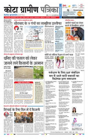 Kota Gramin Rajasthan Patrika